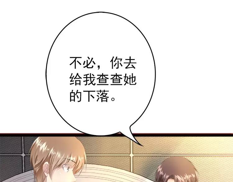 《神秘帝少甜甜恋爱》第11话 转校生 第42页