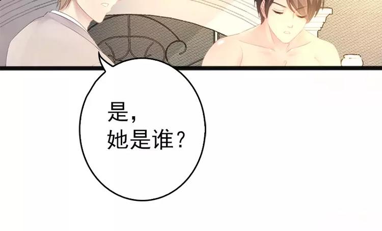 《神秘帝少甜甜恋爱》第11话 转校生 第43页