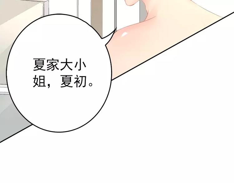 《神秘帝少甜甜恋爱》第11话 转校生 第45页