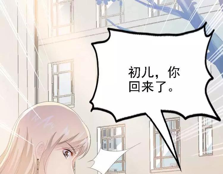 《神秘帝少甜甜恋爱》第10话 一场大戏 第20页