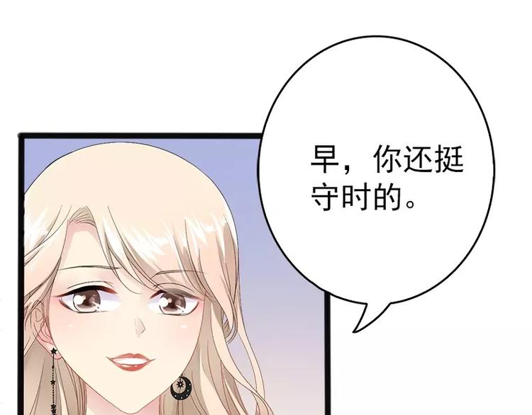 《神秘帝少甜甜恋爱》第10话 一场大戏 第43页