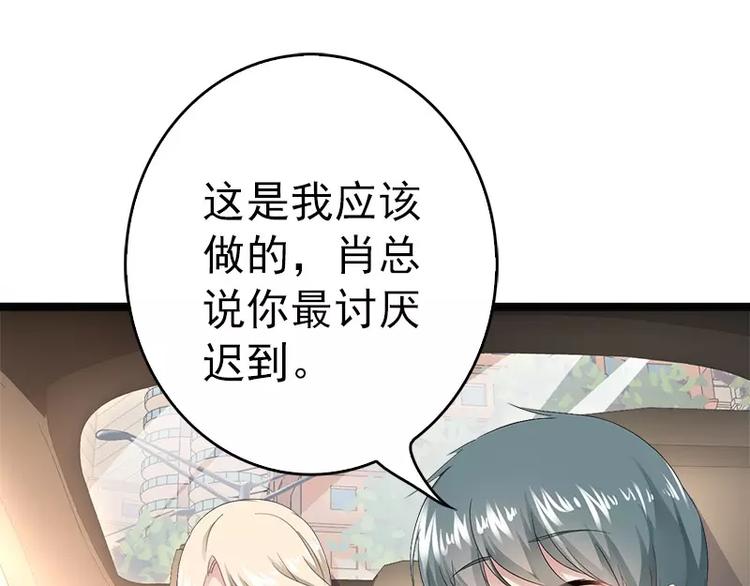 《神秘帝少甜甜恋爱》第10话 一场大戏 第45页