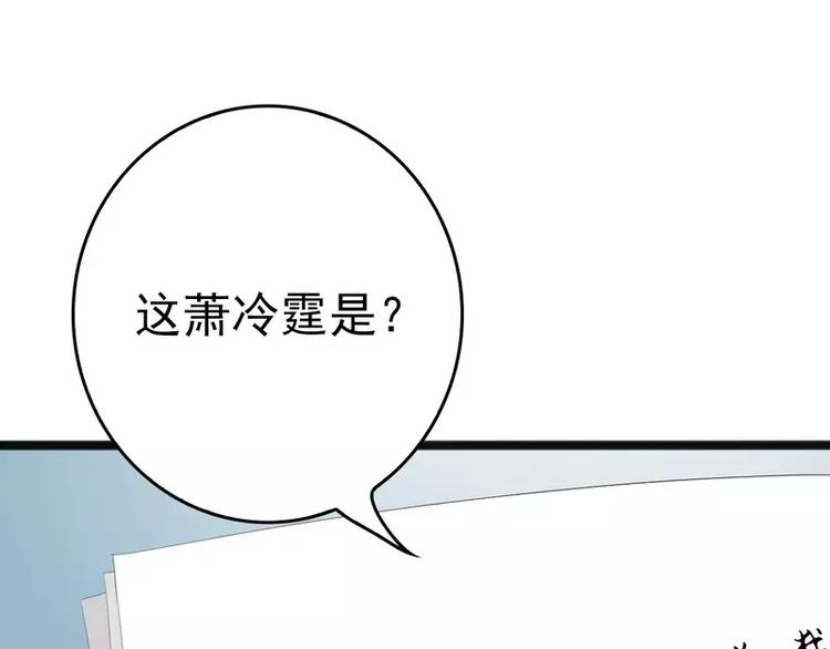 《神秘帝少甜甜恋爱》第12话 先下手为强 第24页