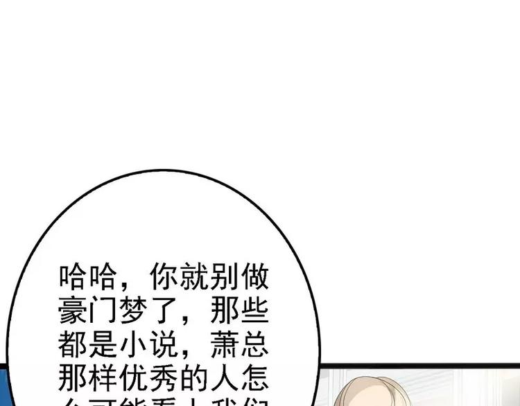 《神秘帝少甜甜恋爱》第12话 先下手为强 第38页