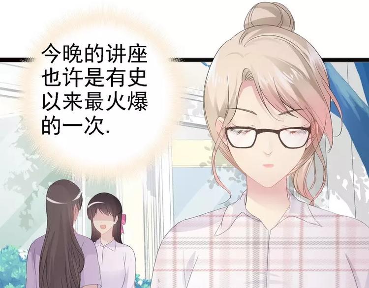 《神秘帝少甜甜恋爱》第12话 先下手为强 第47页