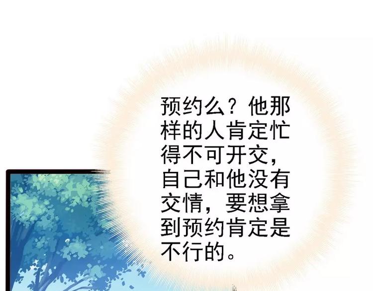 《神秘帝少甜甜恋爱》第12话 先下手为强 第49页