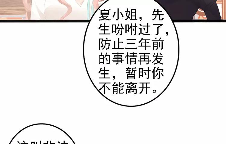 《神秘帝少甜甜恋爱》第16话 你把我当成什么了？！ 第16页