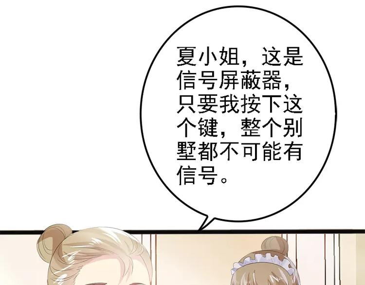 《神秘帝少甜甜恋爱》第16话 你把我当成什么了？！ 第19页