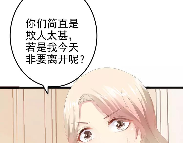 《神秘帝少甜甜恋爱》第16话 你把我当成什么了？！ 第22页