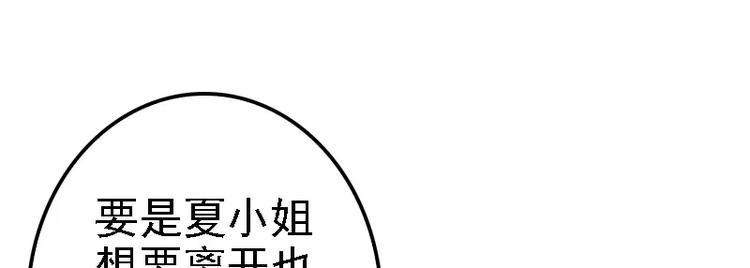 《神秘帝少甜甜恋爱》第16话 你把我当成什么了？！ 第28页