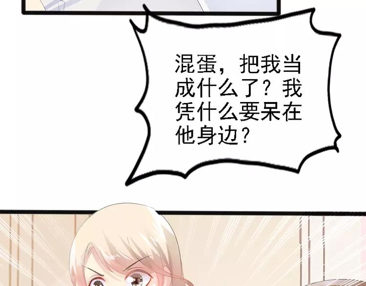 《神秘帝少甜甜恋爱》第16话 你把我当成什么了？！ 第36页