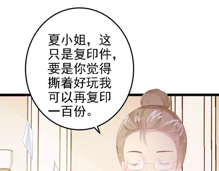 《神秘帝少甜甜恋爱》第16话 你把我当成什么了？！ 第39页