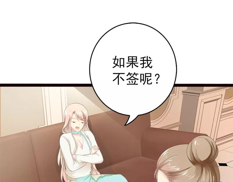 《神秘帝少甜甜恋爱》第16话 你把我当成什么了？！ 第44页