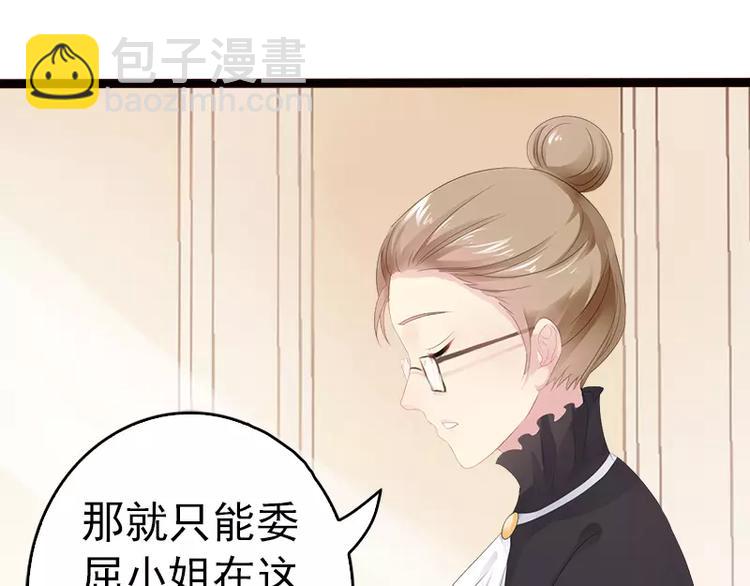 《神秘帝少甜甜恋爱》第16话 你把我当成什么了？！ 第46页