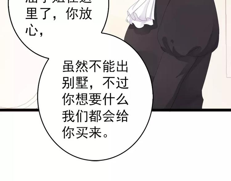 《神秘帝少甜甜恋爱》第16话 你把我当成什么了？！ 第47页