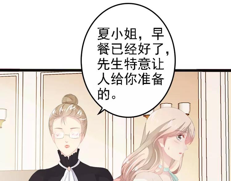 《神秘帝少甜甜恋爱》第16话 你把我当成什么了？！ 第4页
