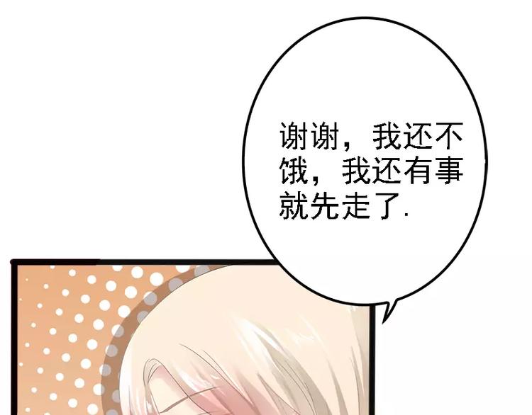 《神秘帝少甜甜恋爱》第16话 你把我当成什么了？！ 第6页