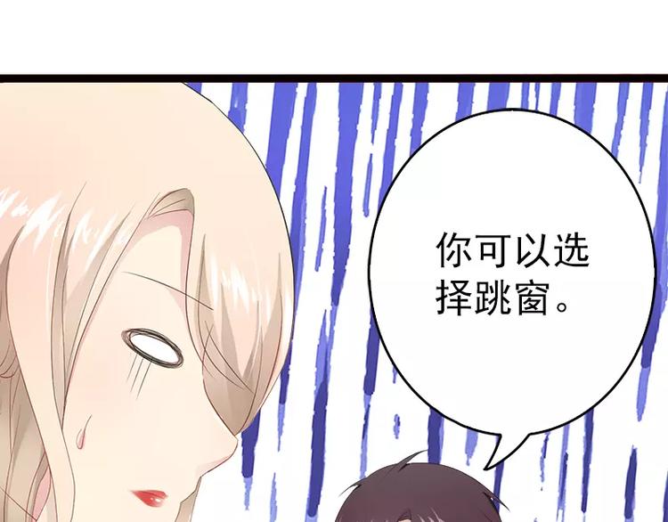 《神秘帝少甜甜恋爱》第14话 你对他还是有感情？ 第12页