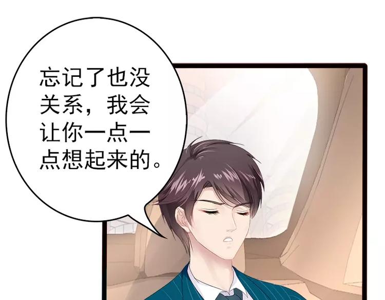 《神秘帝少甜甜恋爱》第14话 你对他还是有感情？ 第25页