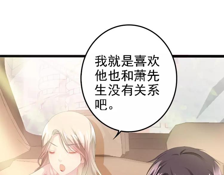 《神秘帝少甜甜恋爱》第14话 你对他还是有感情？ 第43页