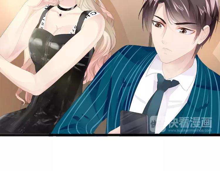 《神秘帝少甜甜恋爱》第14话 你对他还是有感情？ 第44页