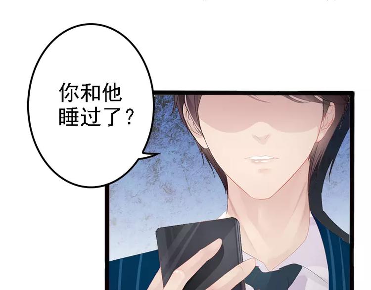 《神秘帝少甜甜恋爱》第14话 你对他还是有感情？ 第46页