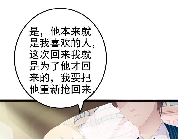《神秘帝少甜甜恋爱》第14话 你对他还是有感情？ 第49页