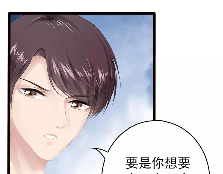 《神秘帝少甜甜恋爱》第14话 你对他还是有感情？ 第6页