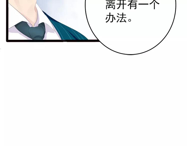 《神秘帝少甜甜恋爱》第14话 你对他还是有感情？ 第7页