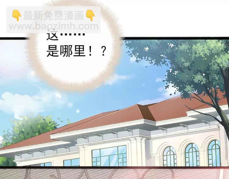 《神秘帝少甜甜恋爱》第15话 亲我一下 第15页
