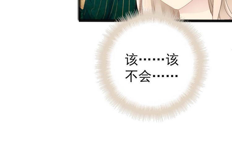 《神秘帝少甜甜恋爱》第15话 亲我一下 第32页