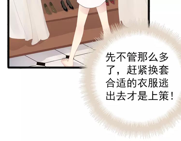 《神秘帝少甜甜恋爱》第15话 亲我一下 第34页