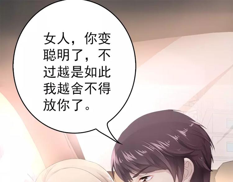 《神秘帝少甜甜恋爱》第15话 亲我一下 第4页