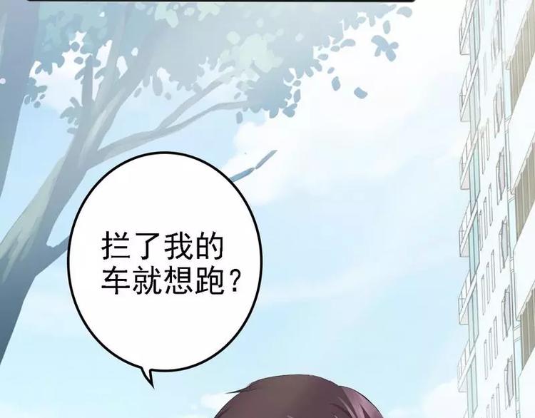 《神秘帝少甜甜恋爱》第13话 女人，你逃不了的！ 第14页