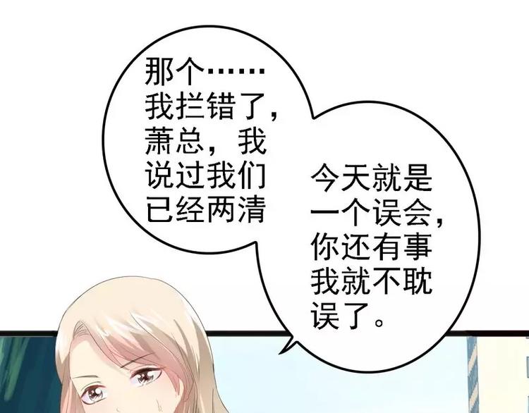 《神秘帝少甜甜恋爱》第13话 女人，你逃不了的！ 第17页