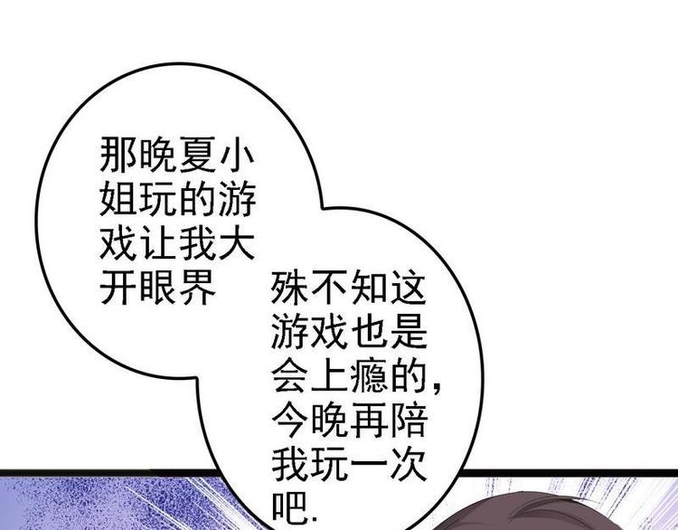 《神秘帝少甜甜恋爱》第13话 女人，你逃不了的！ 第19页