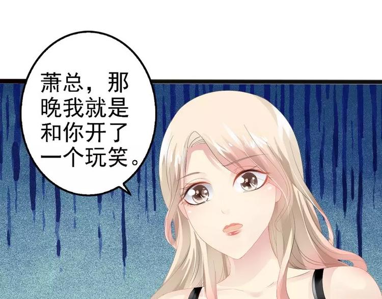 《神秘帝少甜甜恋爱》第13话 女人，你逃不了的！ 第22页