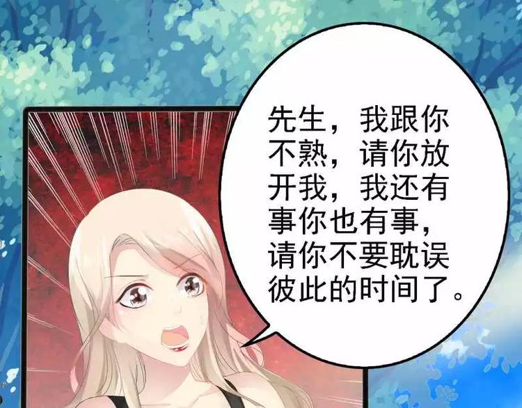 《神秘帝少甜甜恋爱》第13话 女人，你逃不了的！ 第32页