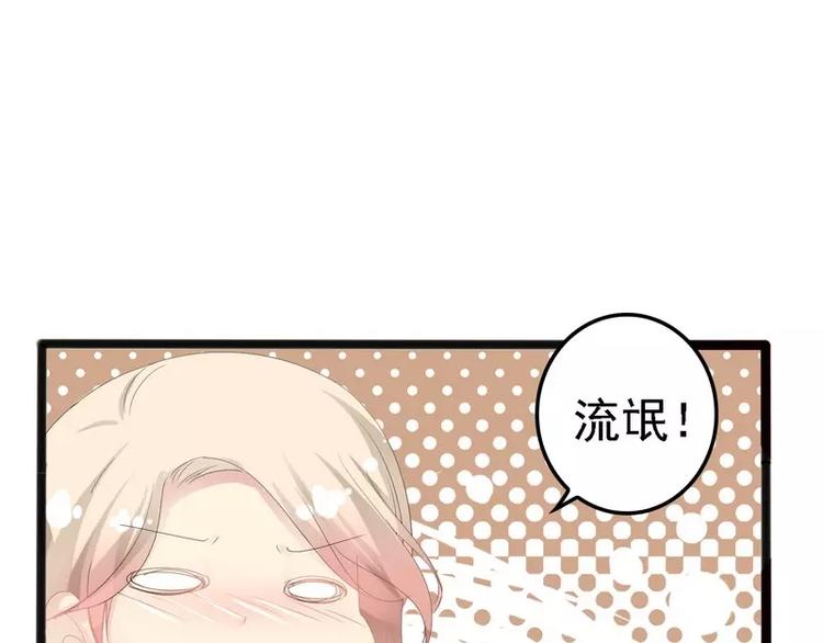 《神秘帝少甜甜恋爱》第13话 女人，你逃不了的！ 第36页