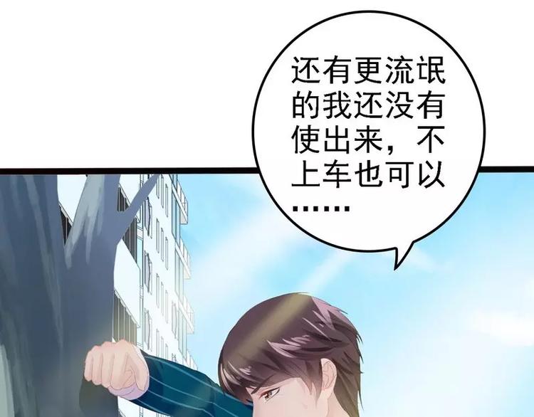 《神秘帝少甜甜恋爱》第13话 女人，你逃不了的！ 第38页