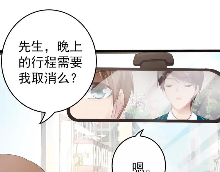 《神秘帝少甜甜恋爱》第13话 女人，你逃不了的！ 第41页