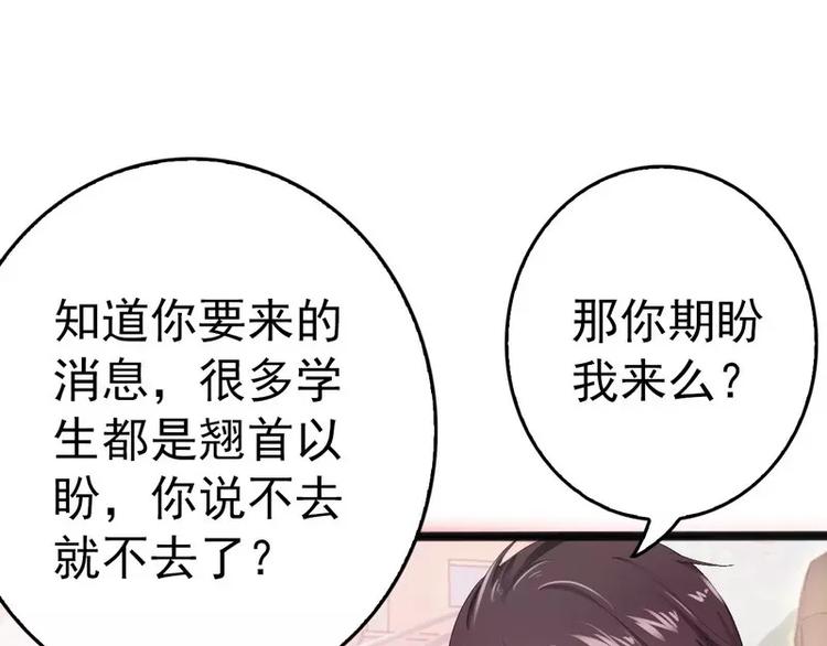 《神秘帝少甜甜恋爱》第13话 女人，你逃不了的！ 第43页