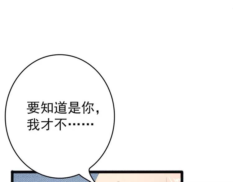 《神秘帝少甜甜恋爱》第13话 女人，你逃不了的！ 第45页