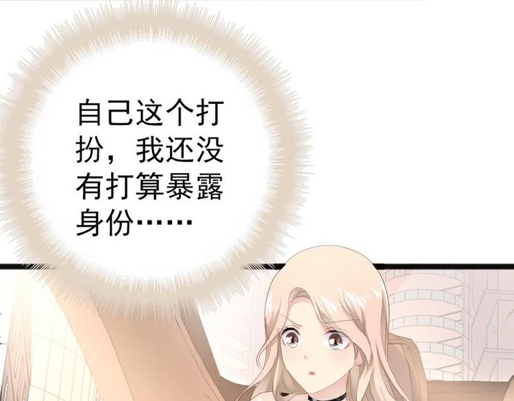 《神秘帝少甜甜恋爱》第13话 女人，你逃不了的！ 第50页