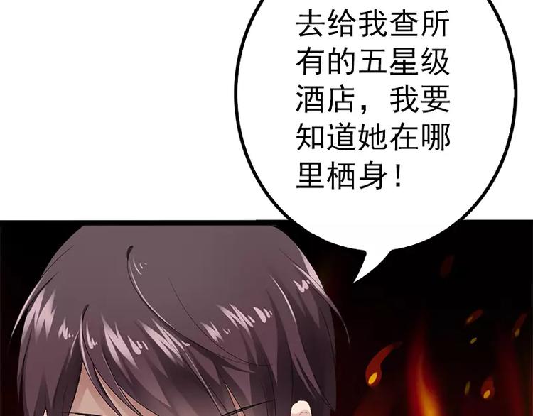 《神秘帝少甜甜恋爱》第18话 今晚陪你一晚 第24页