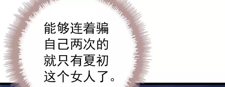 《神秘帝少甜甜恋爱》第18话 今晚陪你一晚 第26页