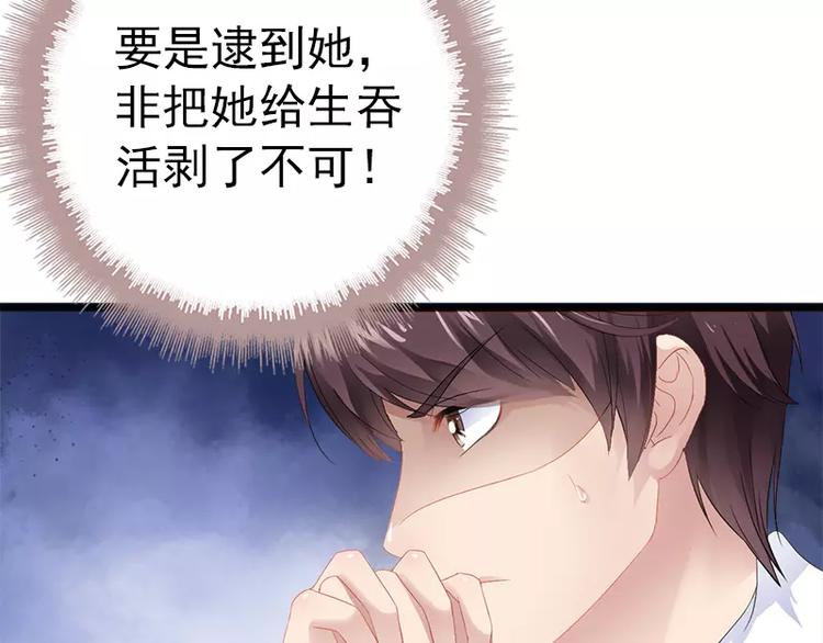 《神秘帝少甜甜恋爱》第18话 今晚陪你一晚 第30页