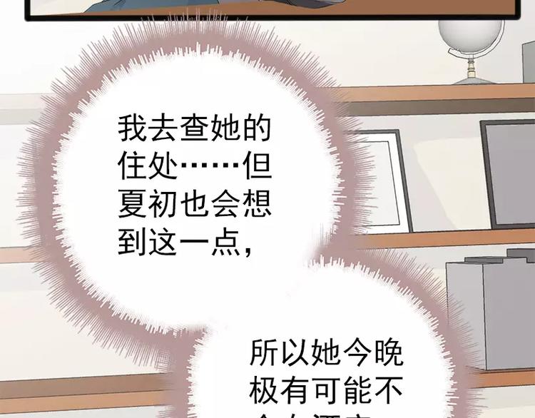 《神秘帝少甜甜恋爱》第18话 今晚陪你一晚 第36页