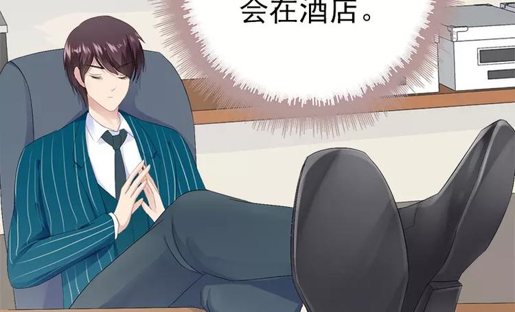《神秘帝少甜甜恋爱》第18话 今晚陪你一晚 第37页