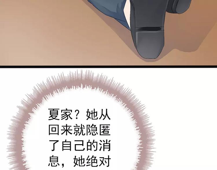 《神秘帝少甜甜恋爱》第18话 今晚陪你一晚 第38页